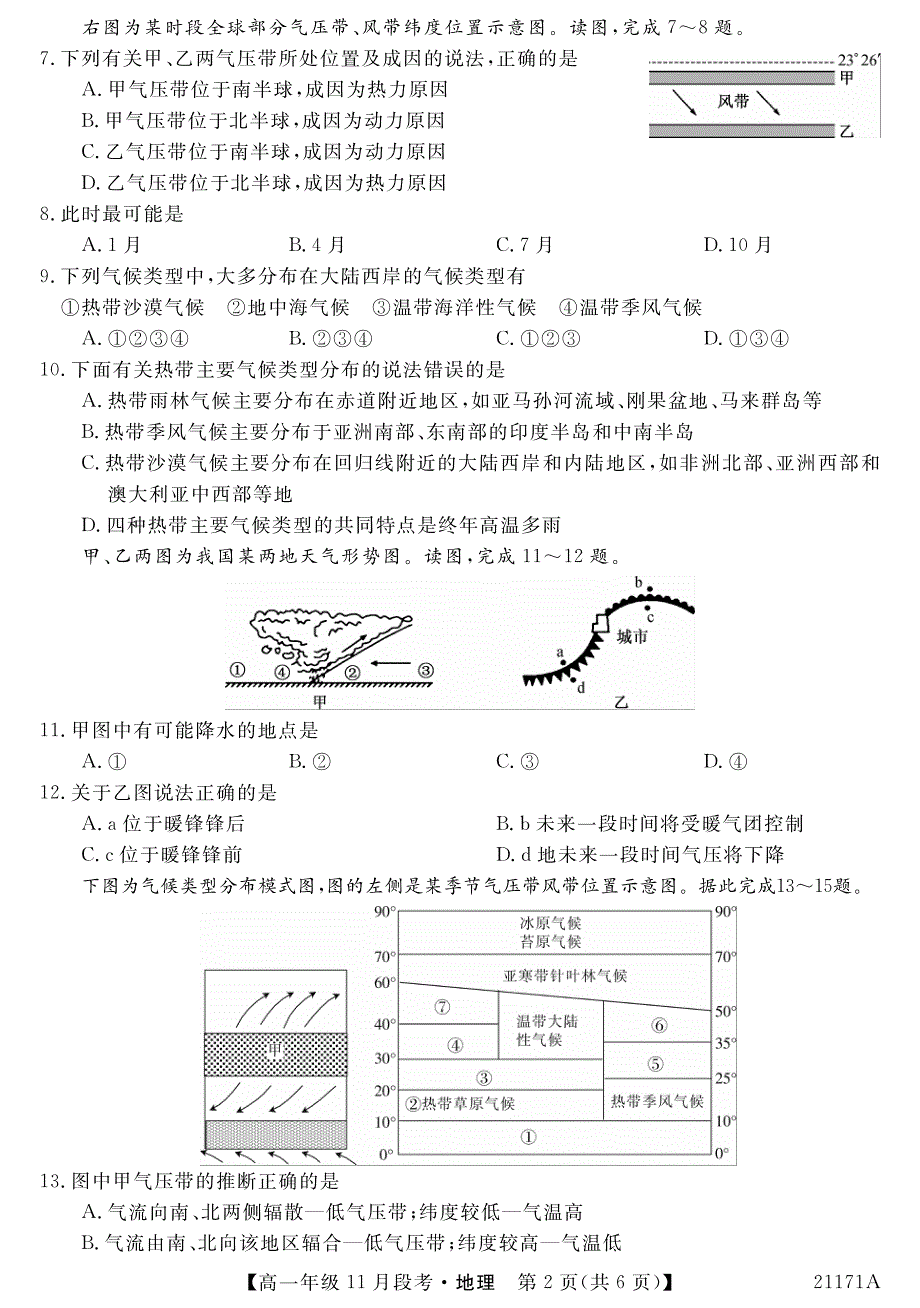 广西南宁上林县中学2020-2021学年高一上学期11月段考地理试题 PDF版含答案.pdf_第2页