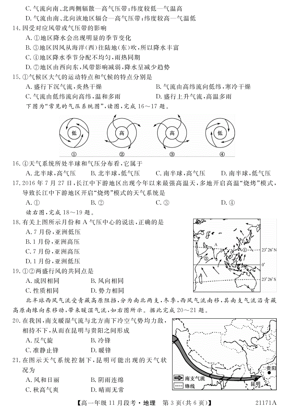 广西南宁上林县中学2020-2021学年高一上学期11月段考地理试题 PDF版含答案.pdf_第3页