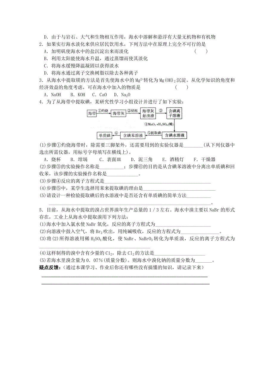 《河东教育》山西省运城中学高中化学学案新人教版必修2 《开发利用金属矿物和海水资源（2）》.doc_第2页