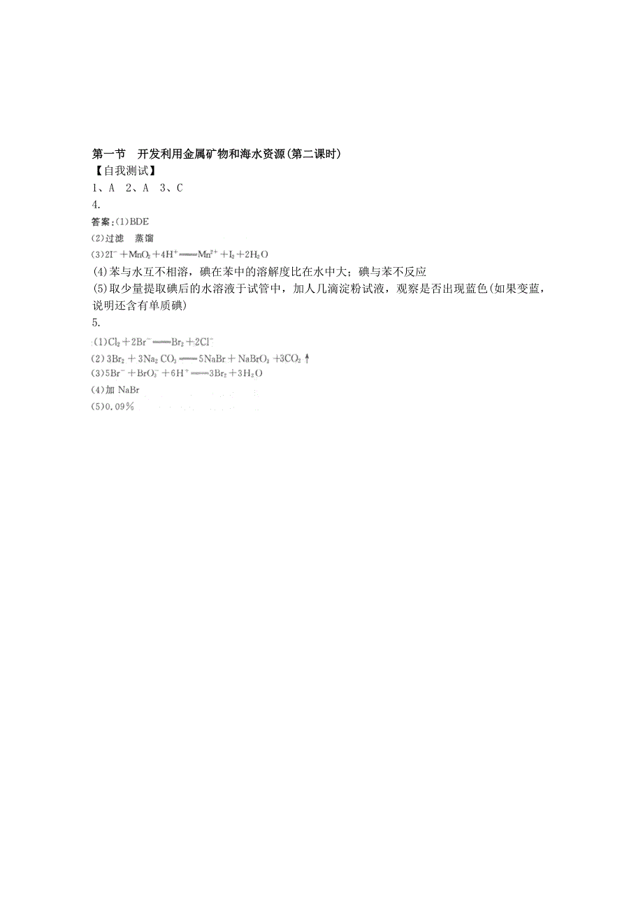 《河东教育》山西省运城中学高中化学学案新人教版必修2 《开发利用金属矿物和海水资源（2）》.doc_第3页
