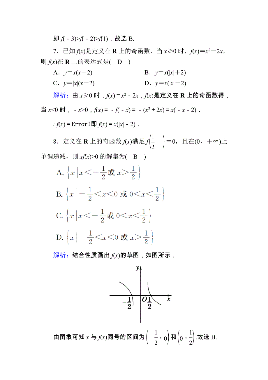 2020-2021学年数学新教材人教A版必修第一册课时作业：滚动复习 3-2　函数的基本性质 WORD版含解析.DOC_第3页