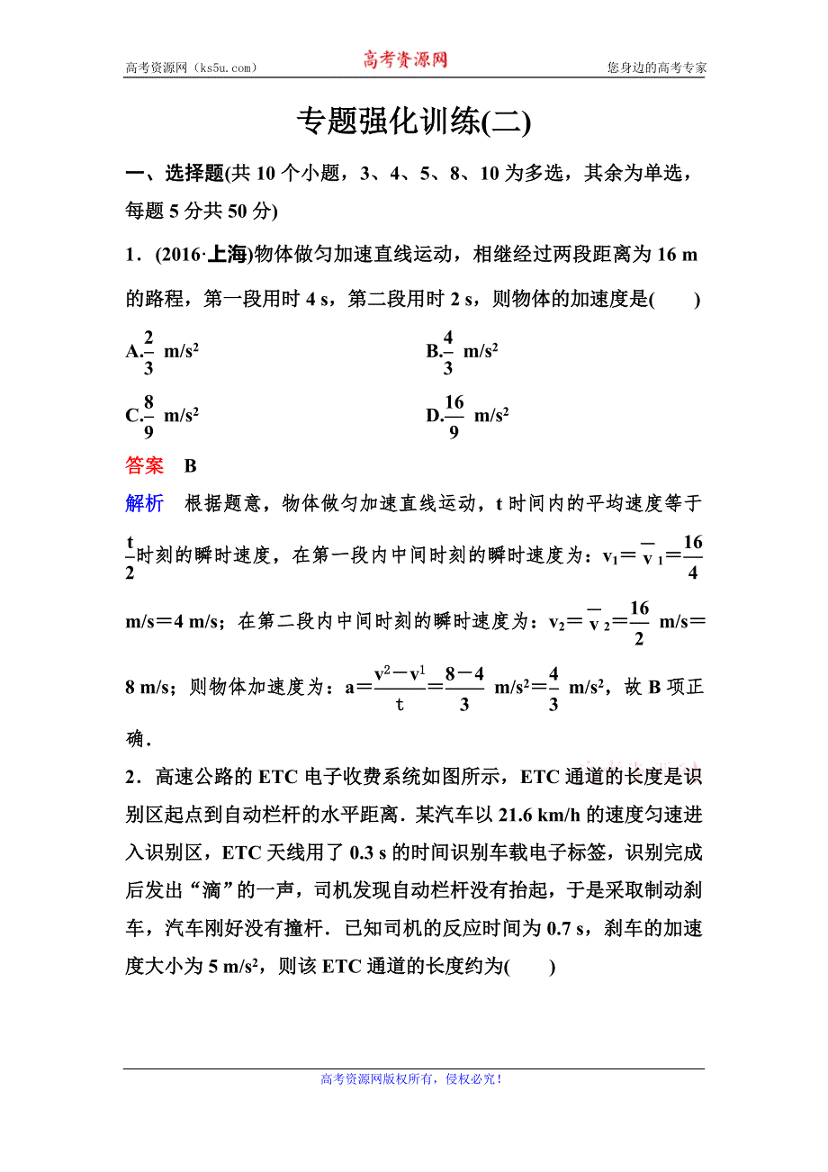 2020新课标高考物理二轮总复习作业2 力和直线运动 WORD版含解析.doc_第1页