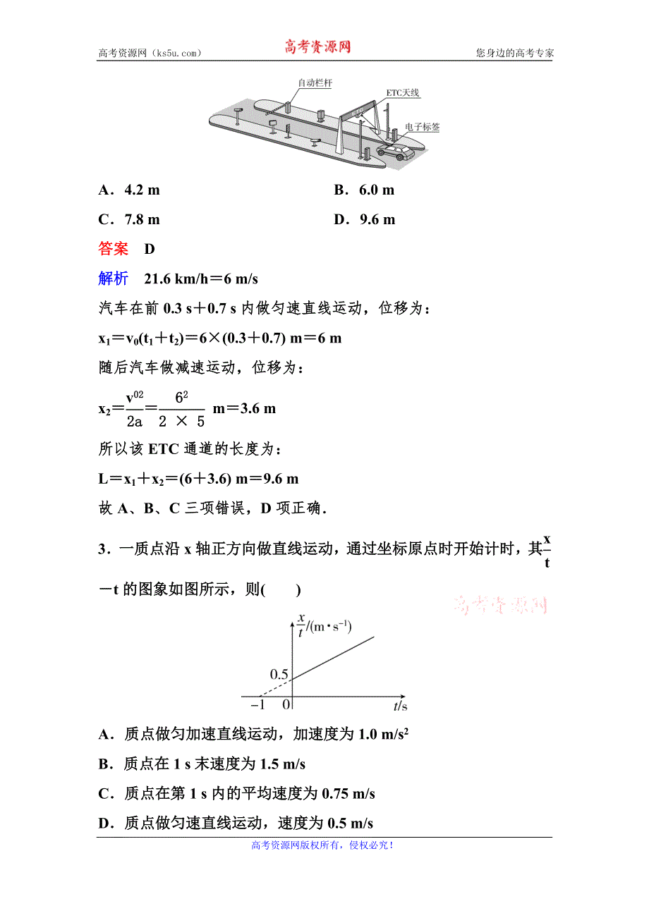 2020新课标高考物理二轮总复习作业2 力和直线运动 WORD版含解析.doc_第2页