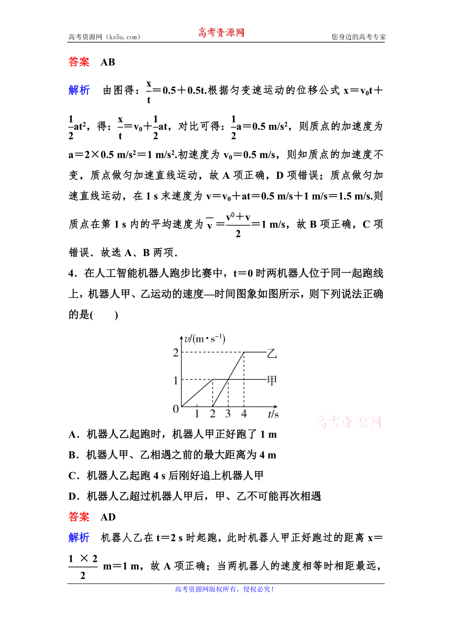 2020新课标高考物理二轮总复习作业2 力和直线运动 WORD版含解析.doc_第3页