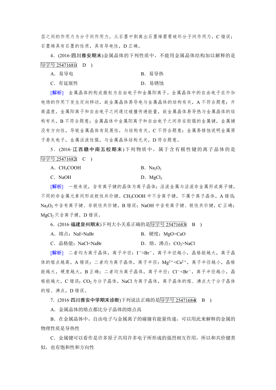 2018高考化学一轮（人教版检测）：选修三　物质结构与性质 第3课时 WORD版含解析.doc_第2页