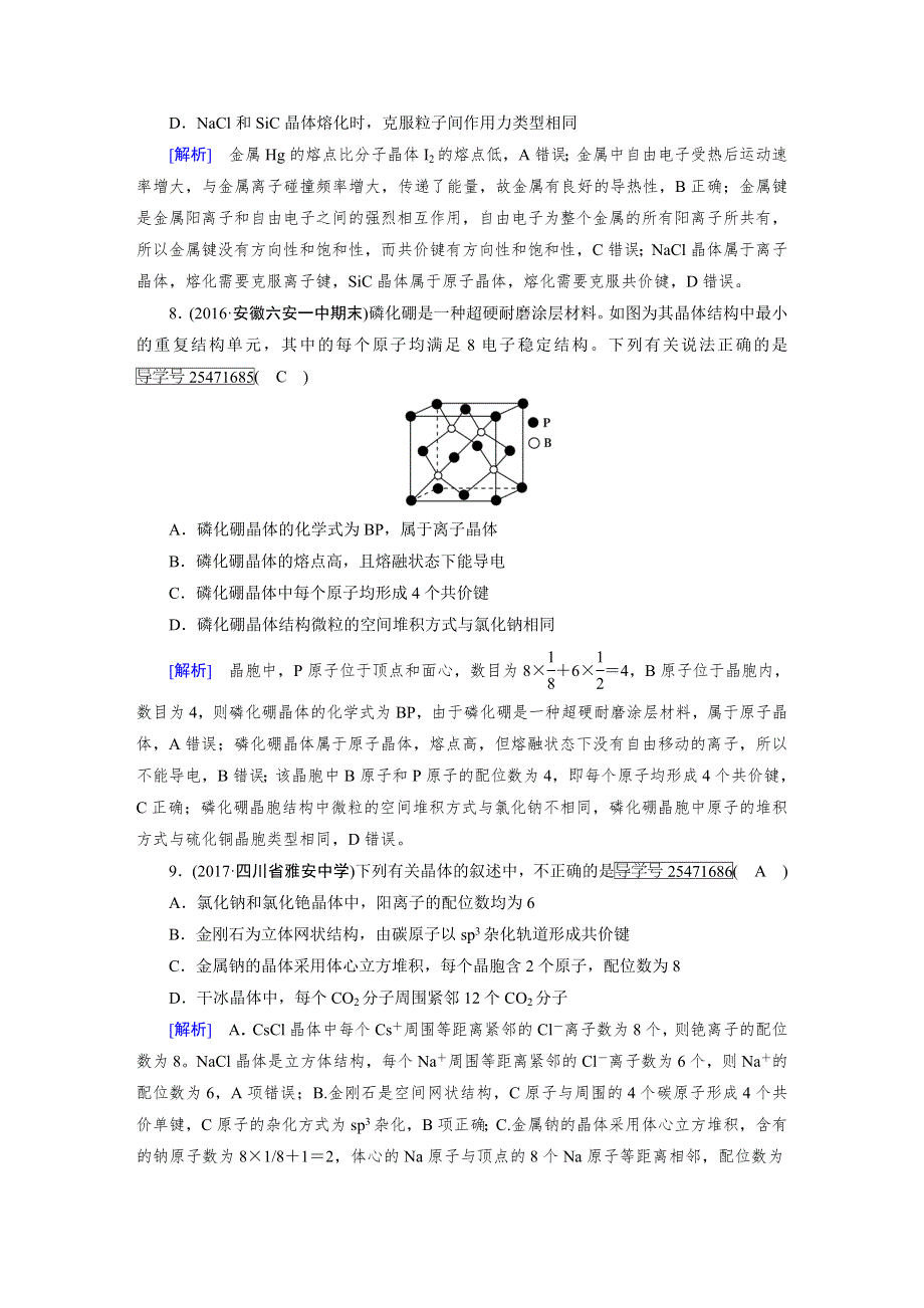 2018高考化学一轮（人教版检测）：选修三　物质结构与性质 第3课时 WORD版含解析.doc_第3页