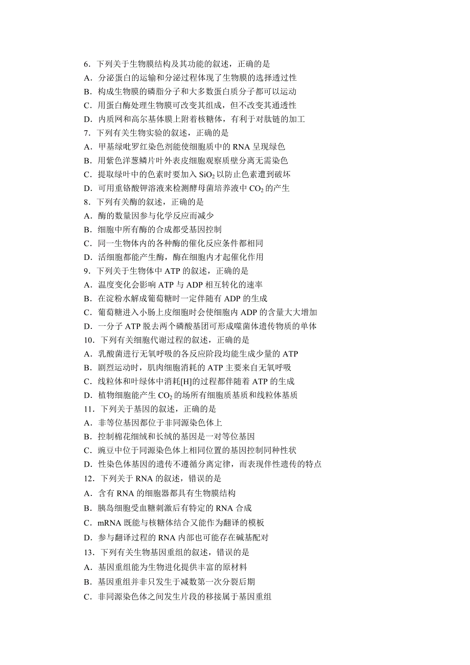 山东省日照市2019届高三上学期期中考试生物试题WORD版含答案.doc_第2页