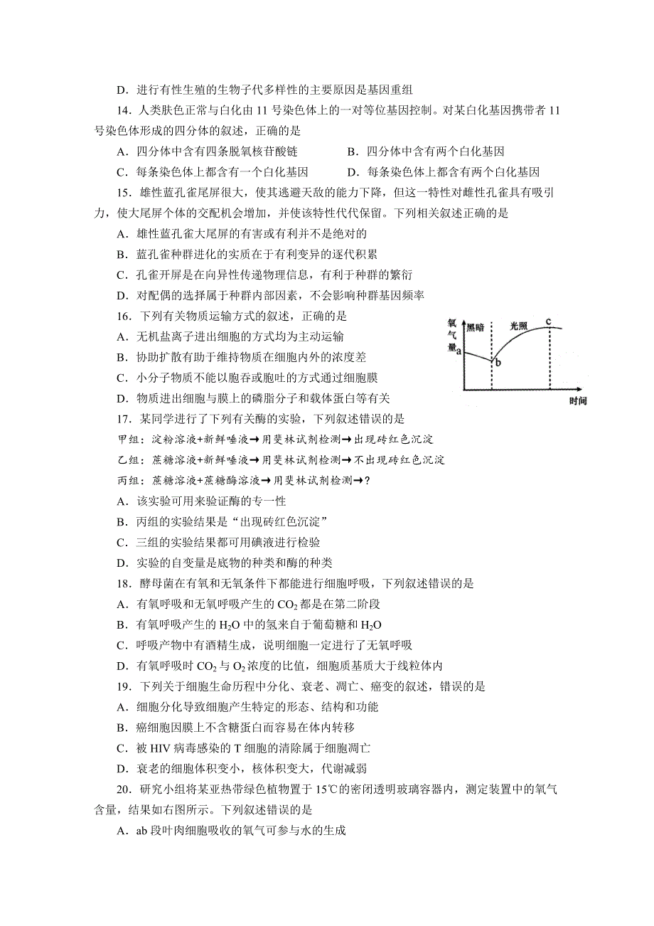 山东省日照市2019届高三上学期期中考试生物试题WORD版含答案.doc_第3页