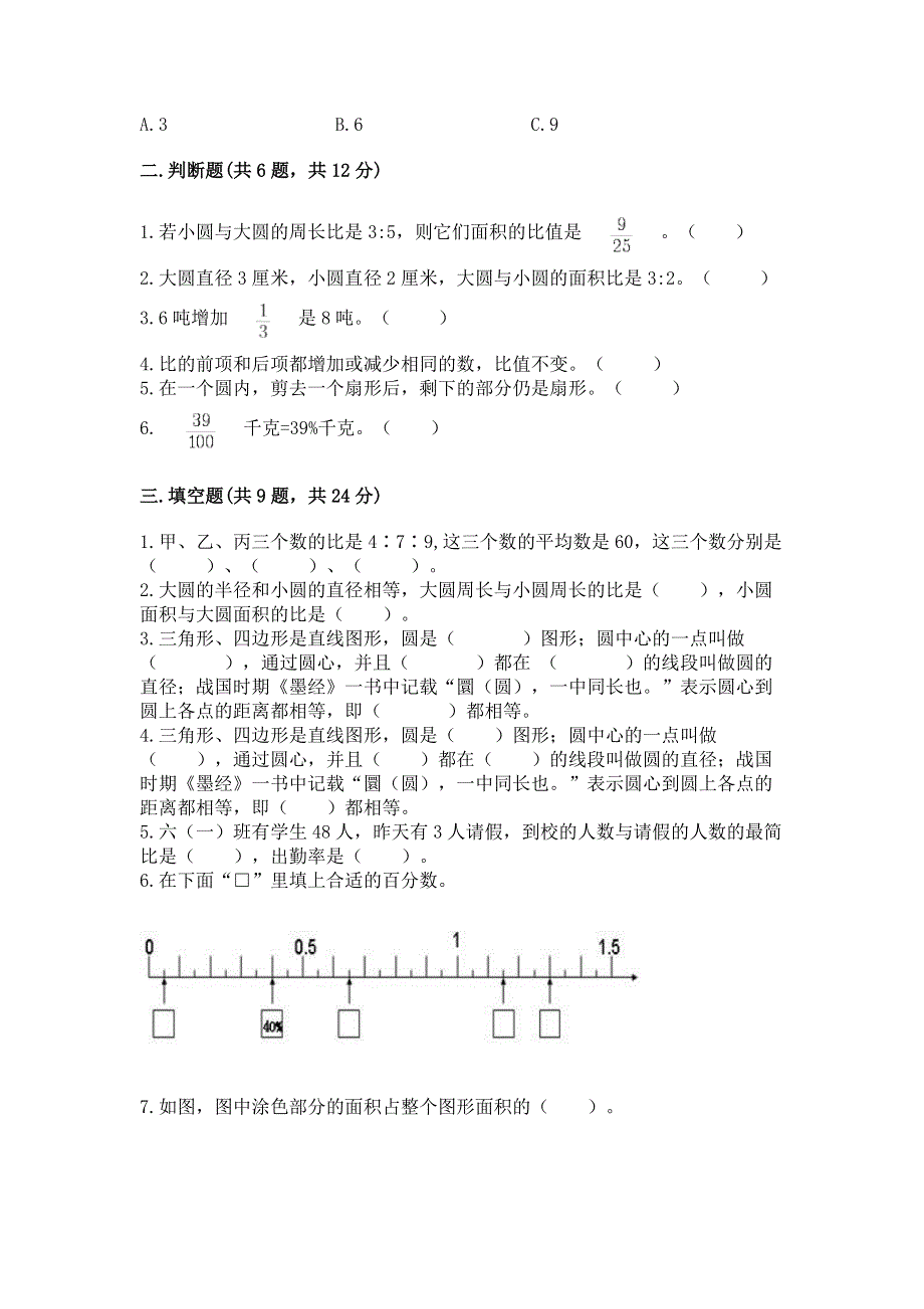 人教版六年级上学期期末质量监测数学试题（含答案）.docx_第2页