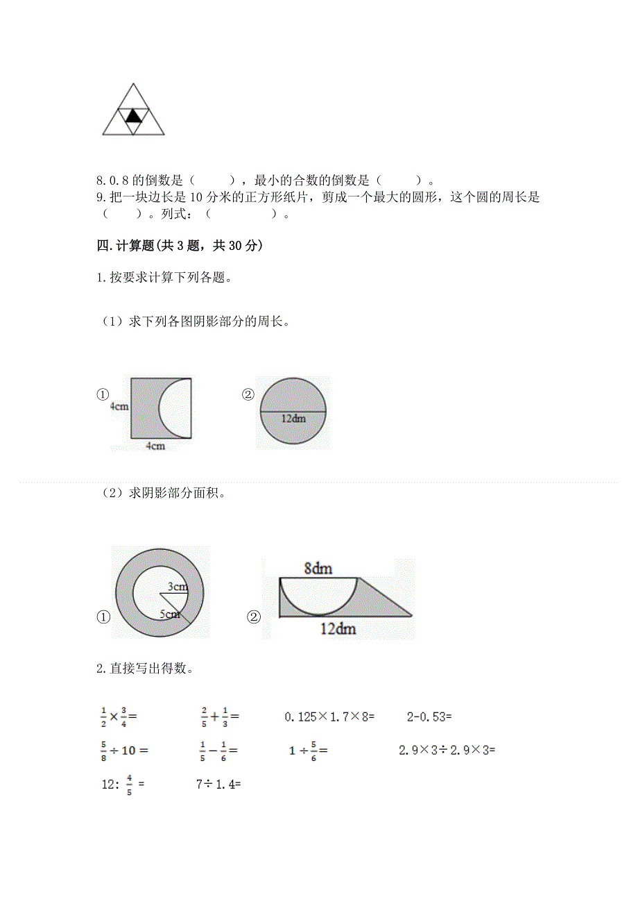 人教版六年级上学期期末质量监测数学试题（含答案）.docx_第3页