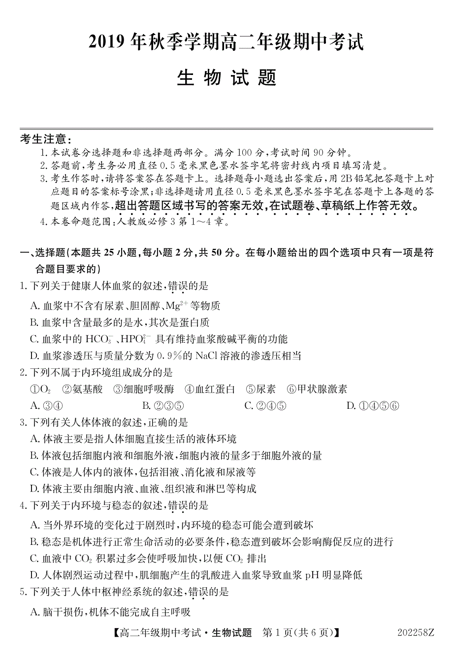 广西南宁上林县中学2019-2020学年高二上学期期中考试生物试卷 PDF版含答案.pdf_第1页