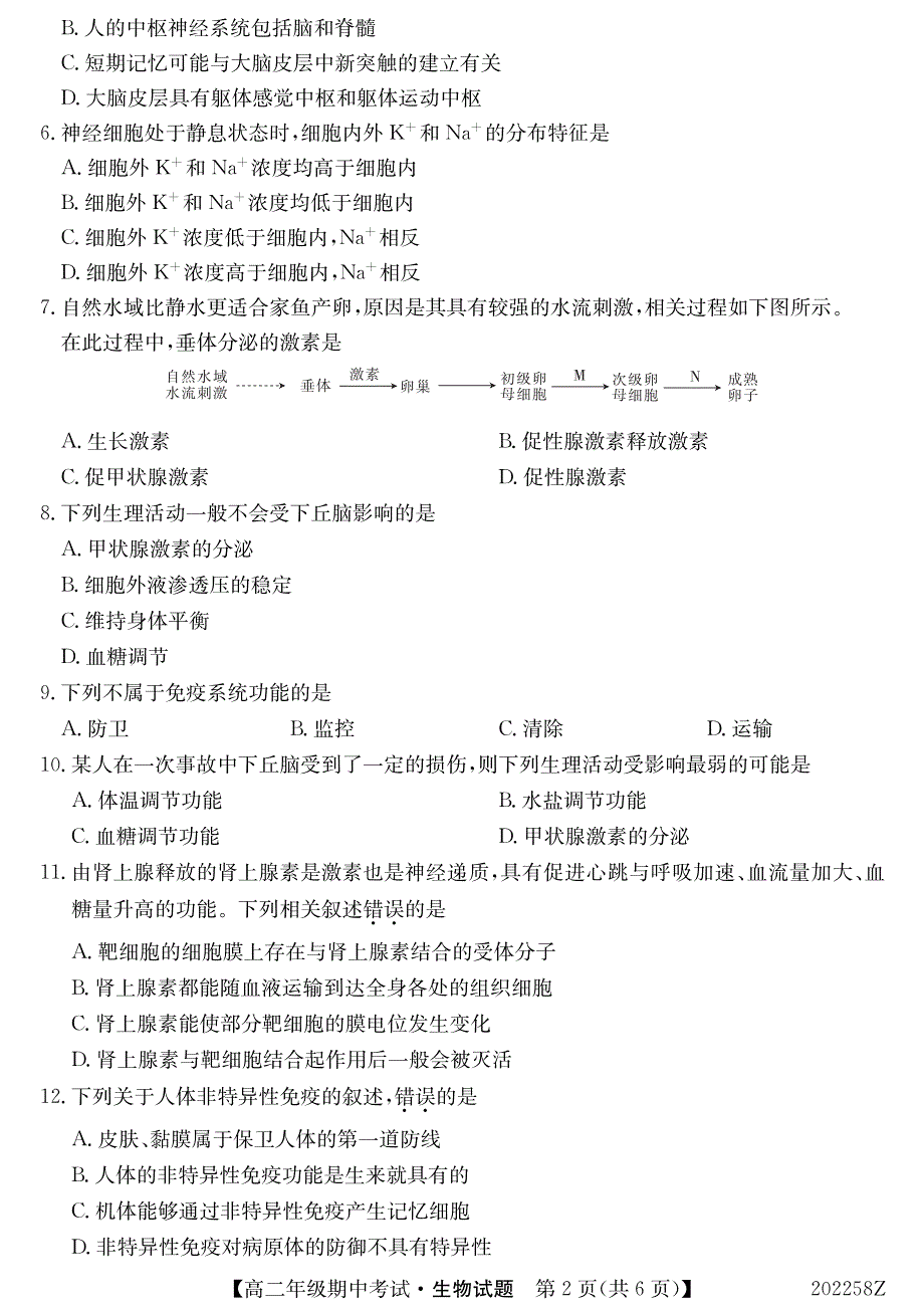 广西南宁上林县中学2019-2020学年高二上学期期中考试生物试卷 PDF版含答案.pdf_第2页