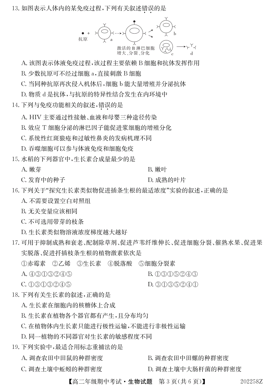 广西南宁上林县中学2019-2020学年高二上学期期中考试生物试卷 PDF版含答案.pdf_第3页