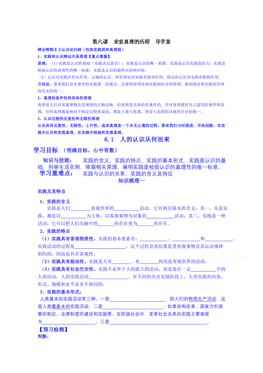 广东省佛山市顺德区均安中学（人教版）高中政治学案 必修四 第六课 求索真理的历程.doc_第1页