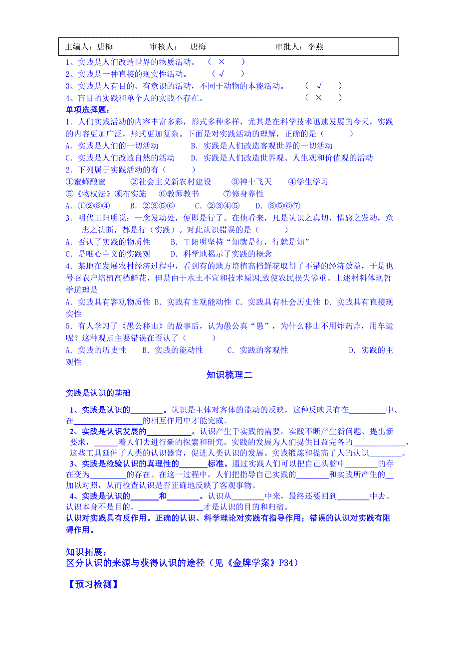 广东省佛山市顺德区均安中学（人教版）高中政治学案 必修四 第六课 求索真理的历程.doc_第2页