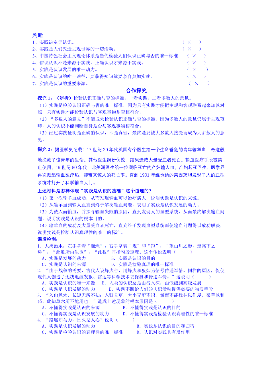 广东省佛山市顺德区均安中学（人教版）高中政治学案 必修四 第六课 求索真理的历程.doc_第3页