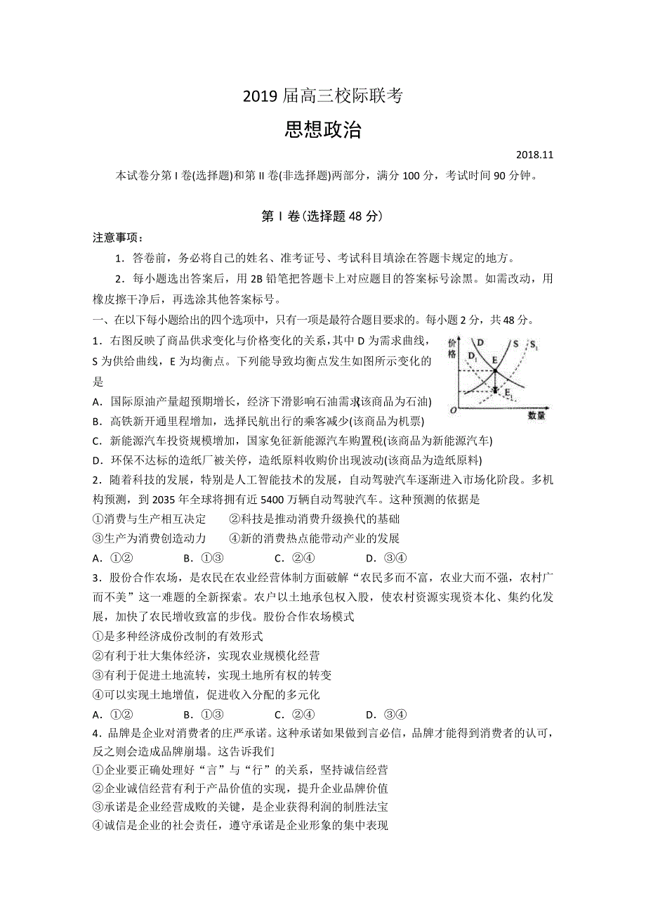 山东省日照市2019届高三上学期期中考试政治试题WORD版含答案.doc_第1页