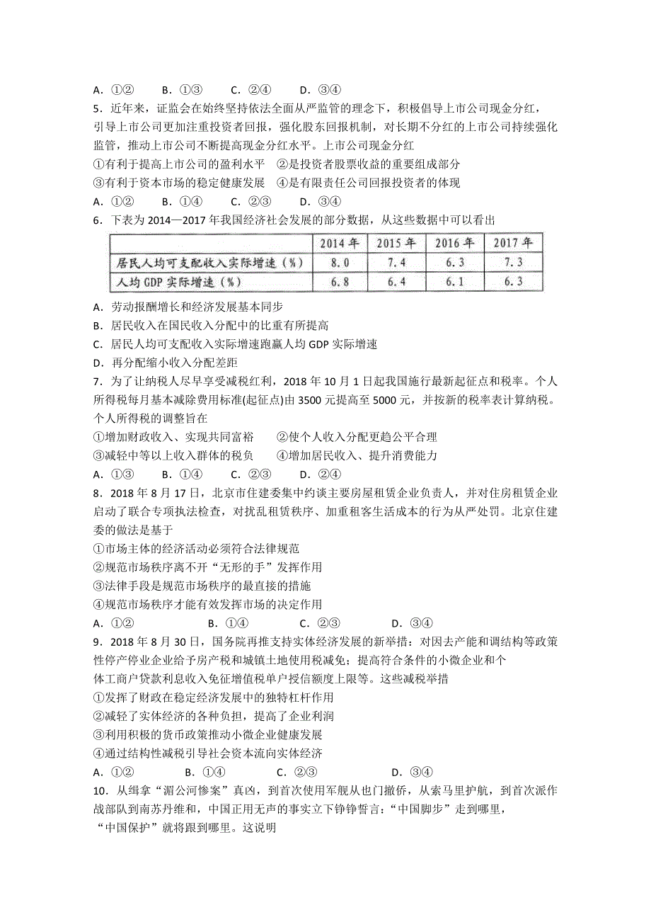 山东省日照市2019届高三上学期期中考试政治试题WORD版含答案.doc_第2页