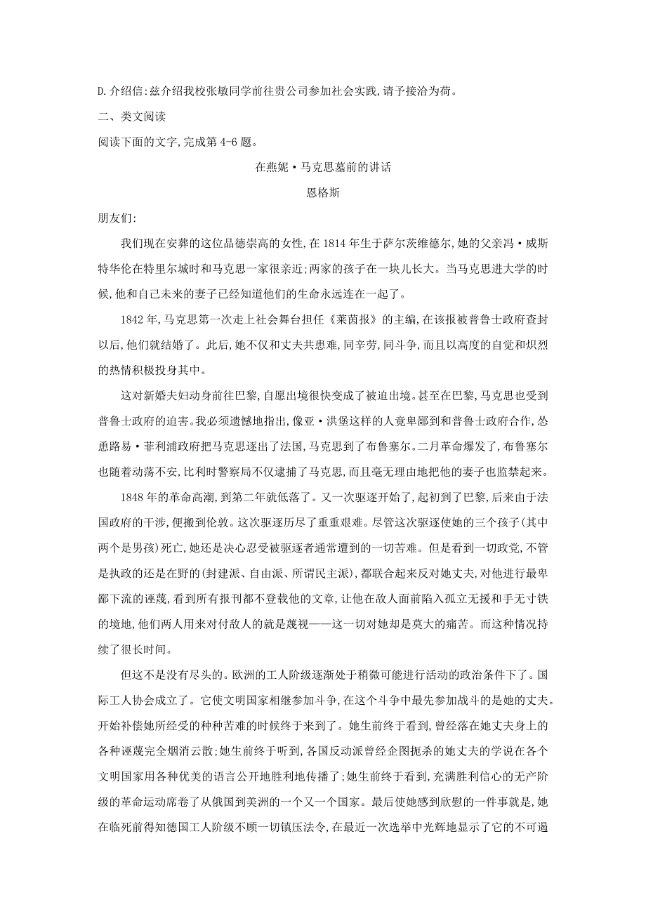 人教版高中语文必修二 课时作业27：第12课 在马克思墓前的讲话 WORD版含答案.doc_第2页