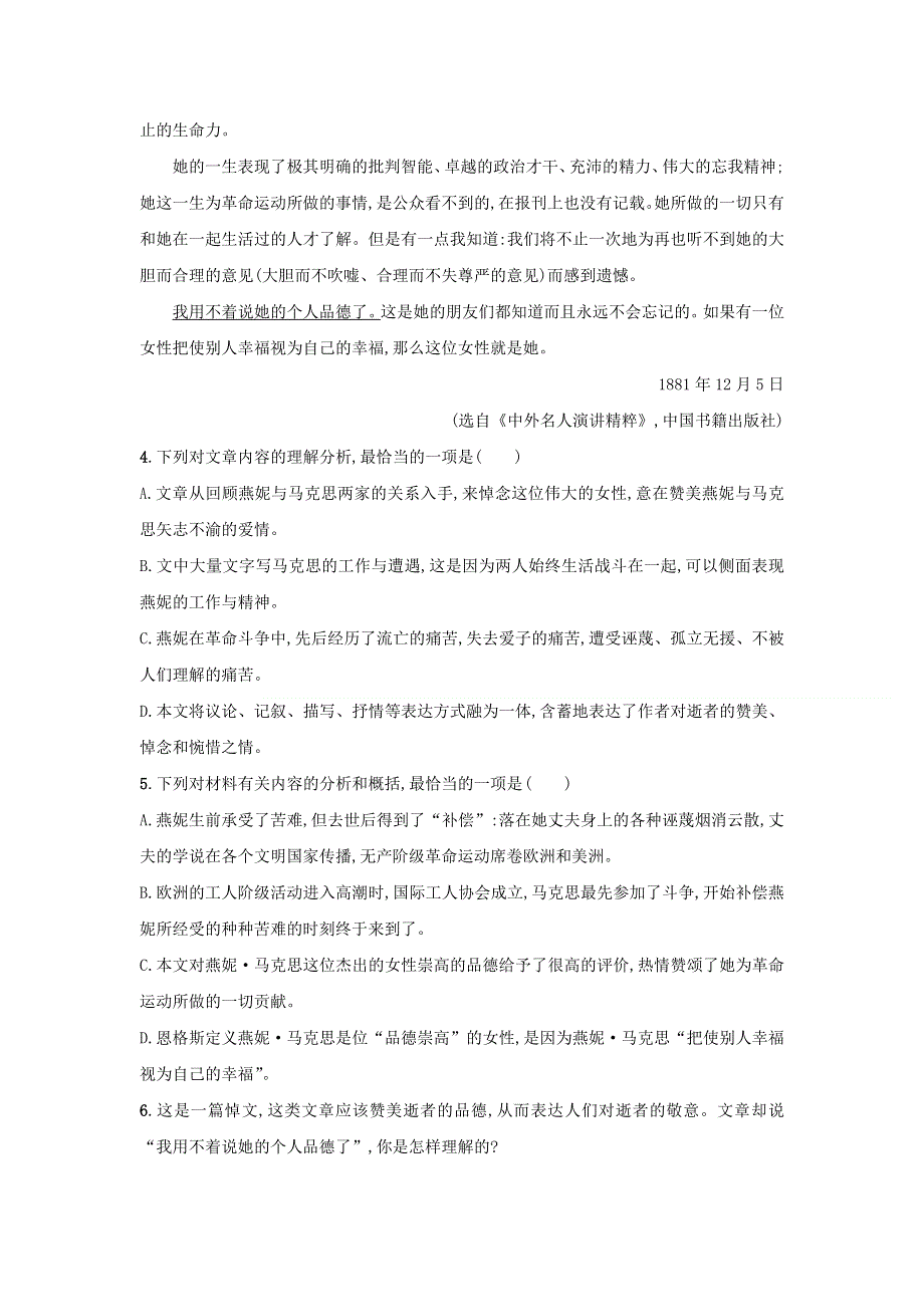 人教版高中语文必修二 课时作业27：第12课 在马克思墓前的讲话 WORD版含答案.doc_第3页