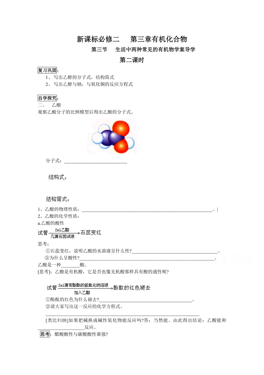 《河东教育》山西省运城中学高中化学学案新人教版必修2 3.3.2生活中两种常见的有机物.doc_第1页