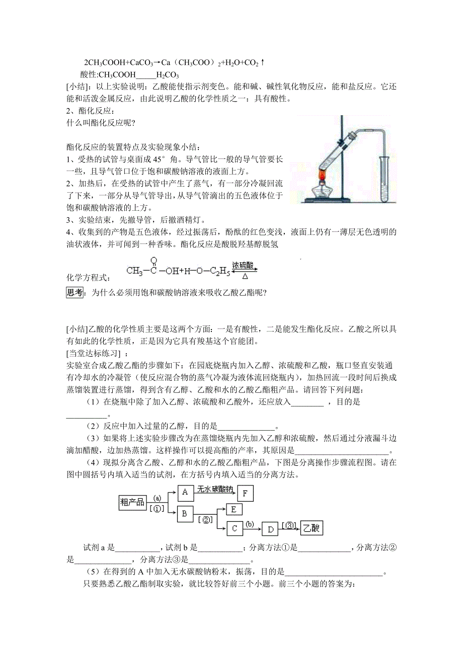 《河东教育》山西省运城中学高中化学学案新人教版必修2 3.3.2生活中两种常见的有机物.doc_第2页