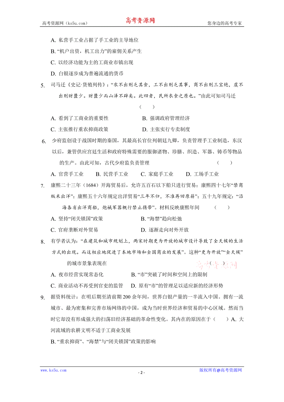 《发布》甘肃省天水市一中2020-2021学年高一下学期第一阶段考试历史（理）试题 WORD版含答案.docx_第2页