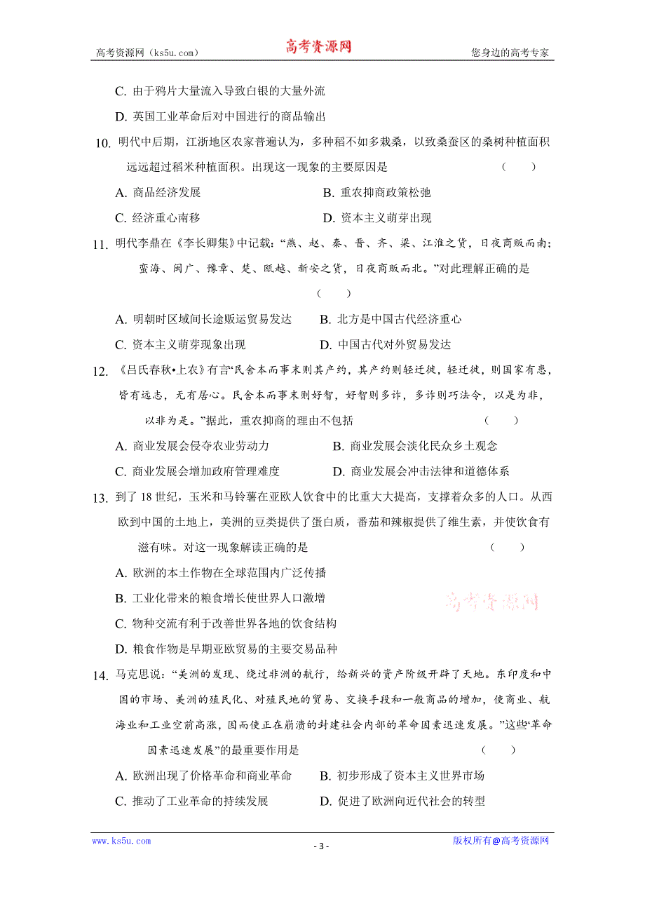 《发布》甘肃省天水市一中2020-2021学年高一下学期第一阶段考试历史（理）试题 WORD版含答案.docx_第3页