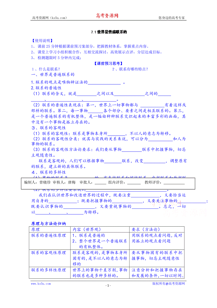 广东省佛山市顺德区均安中学（人教版）高中政治学案 必修四 第七课 唯物辩证法的联系观.doc_第1页