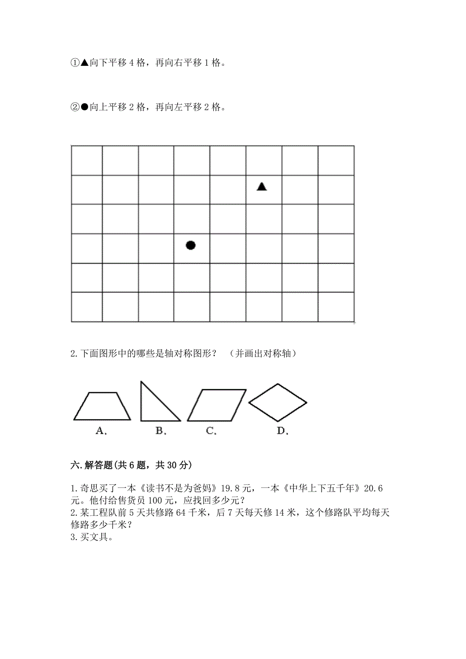 人教版小学四年级下册数学期末综合检测试卷附参考答案【综合题】.docx_第3页