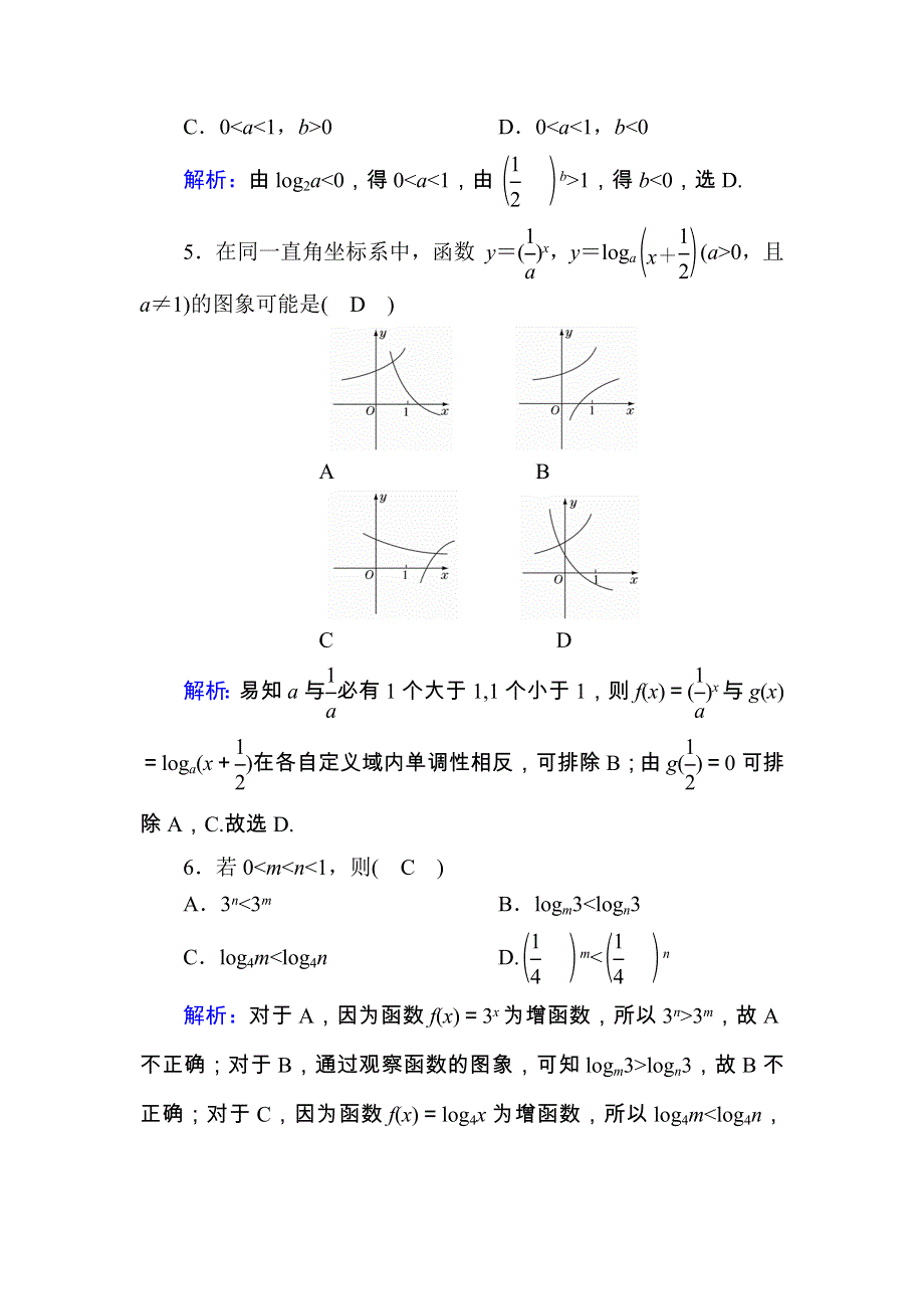 2020-2021学年数学新教材人教A版必修第一册课时作业：滚动复习 4-4　对数函数 WORD版含解析.DOC_第2页