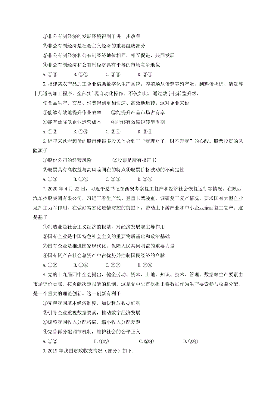 山东省日照市2019-2020学年高二政治下学期期末考试试题.doc_第2页