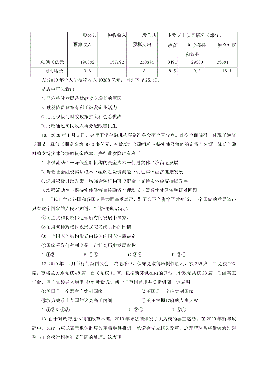 山东省日照市2019-2020学年高二政治下学期期末考试试题.doc_第3页