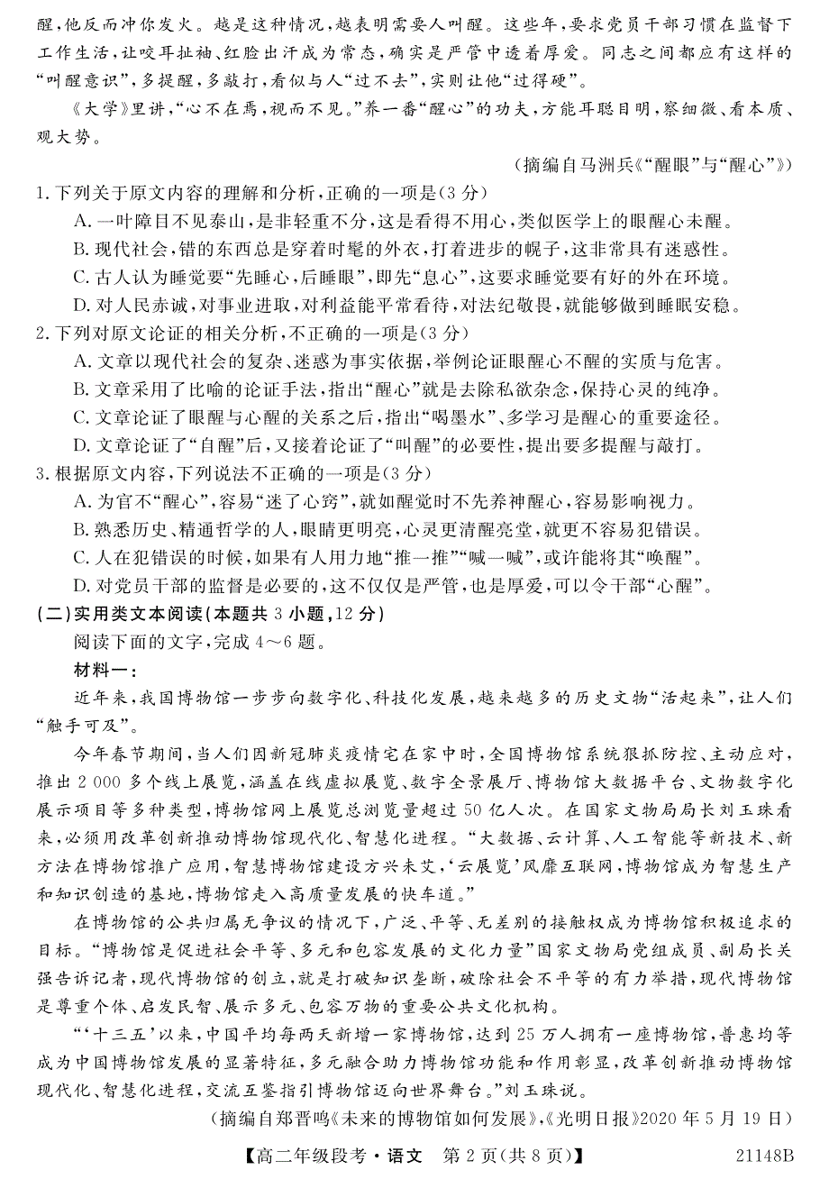 广西南宁上林县中学2020-2021学年高二上学期阶段性考试语文试卷 PDF版含答案.pdf_第2页