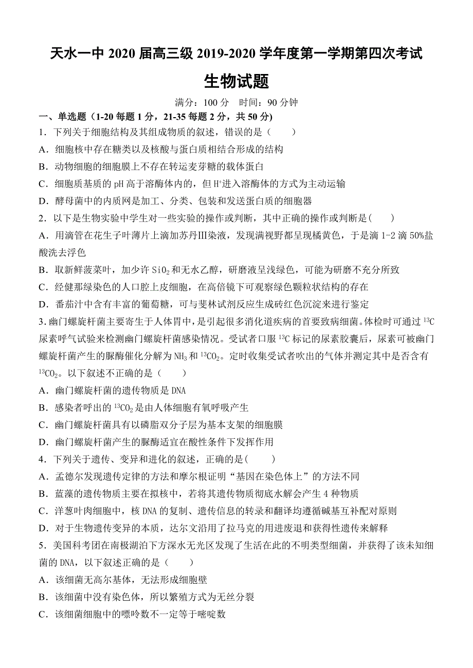 《发布》甘肃省天水市一中2020届高三上学期第四次考试生物试题 WORD版含答案.doc_第1页