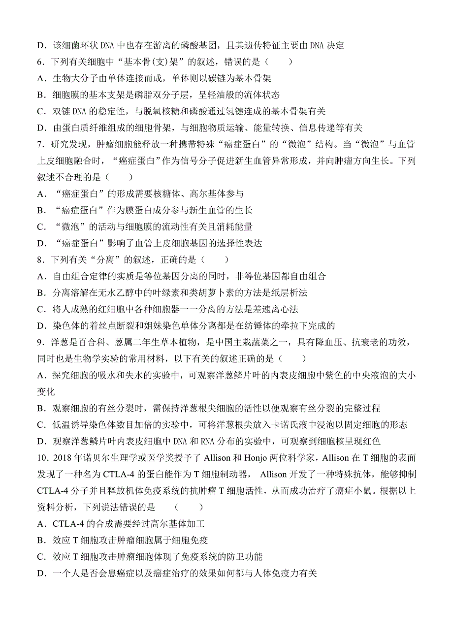 《发布》甘肃省天水市一中2020届高三上学期第四次考试生物试题 WORD版含答案.doc_第2页