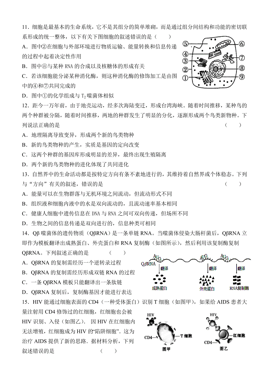 《发布》甘肃省天水市一中2020届高三上学期第四次考试生物试题 WORD版含答案.doc_第3页