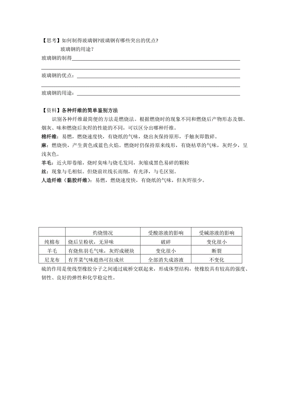 《河东教育》山西省运城中学高中化学学案新人教版选修1 3.4《塑料、纤维和橡胶》1.doc_第3页