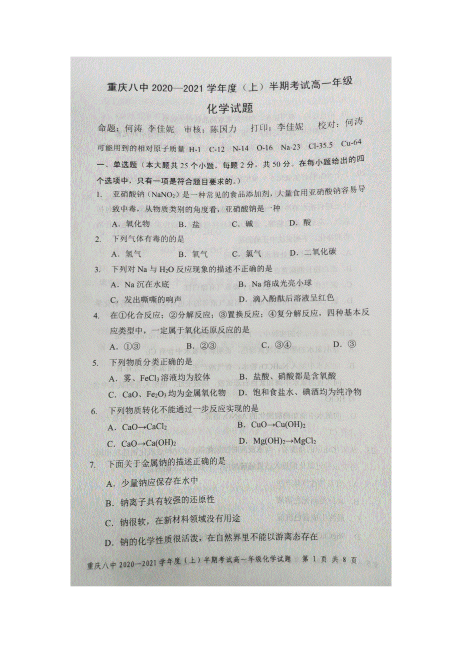 重庆八中2020-2021学年高一上学期期中考试化学试题 图片版含答案.pdf_第1页