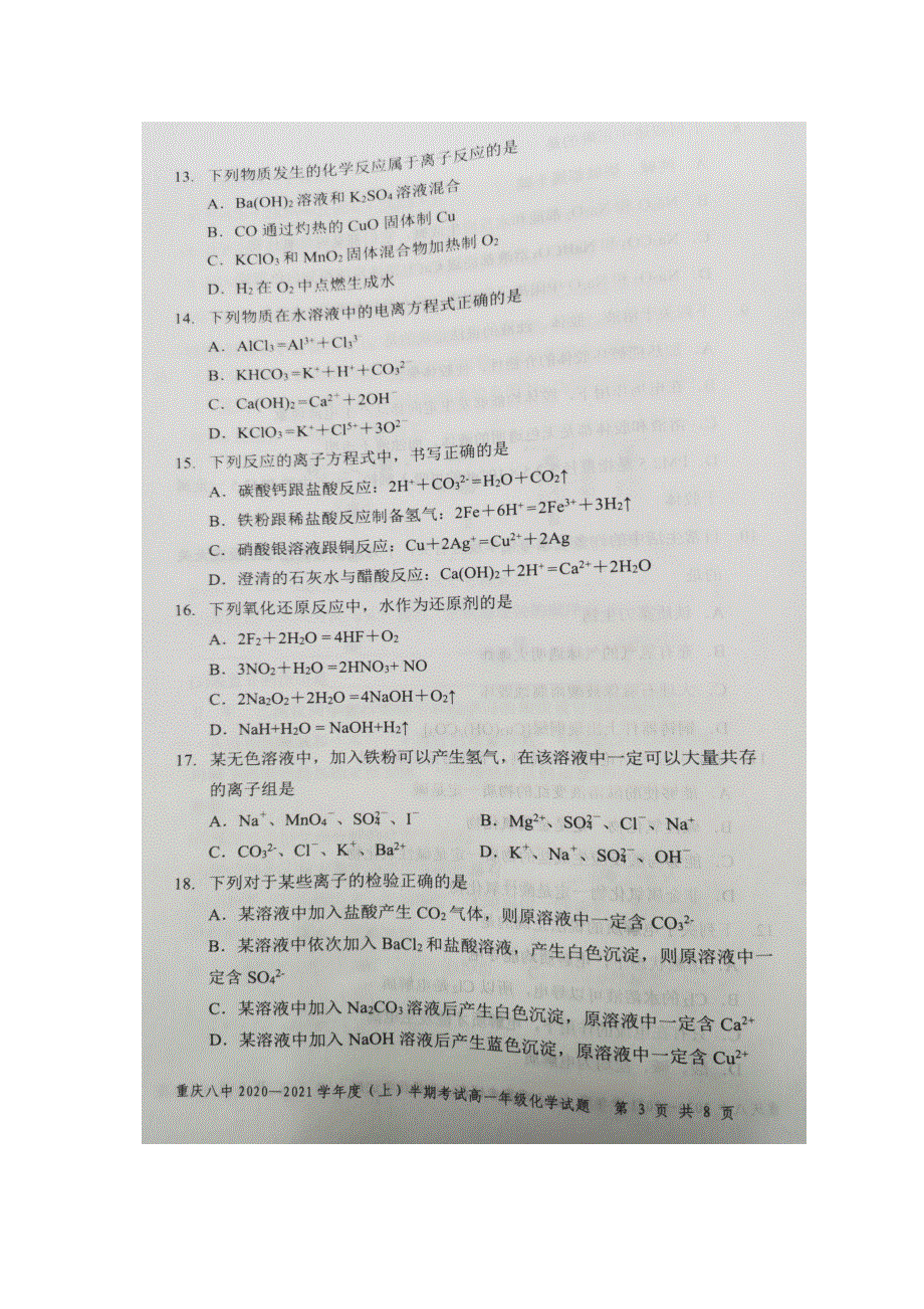 重庆八中2020-2021学年高一上学期期中考试化学试题 图片版含答案.pdf_第3页