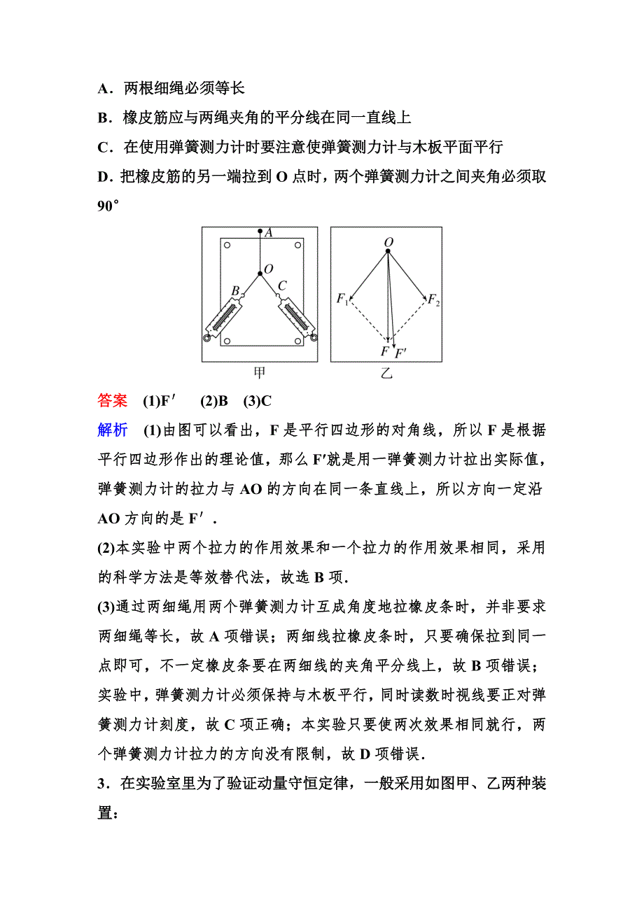 2020新课标高考物理二轮总复习作业12 力学实验 WORD版含解析.doc_第2页