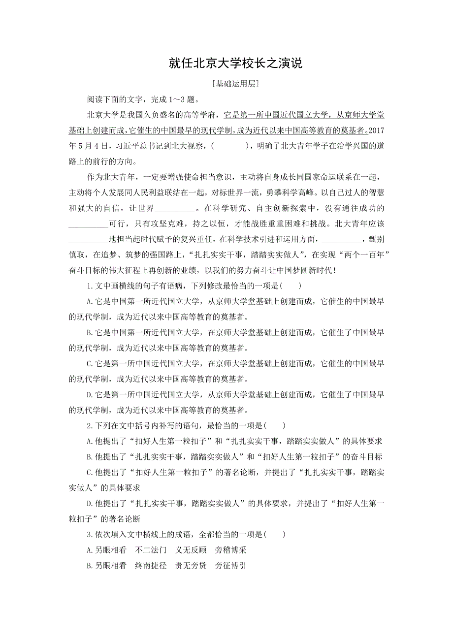 人教版高中语文必修二 课时作业25：第11课 就任北京大学校长之演说 WORD版含答案.doc_第1页