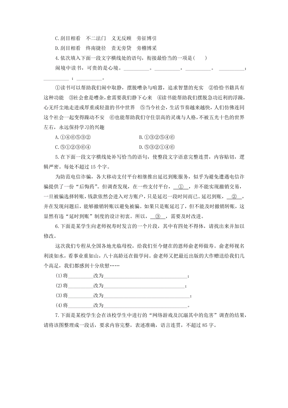 人教版高中语文必修二 课时作业25：第11课 就任北京大学校长之演说 WORD版含答案.doc_第2页