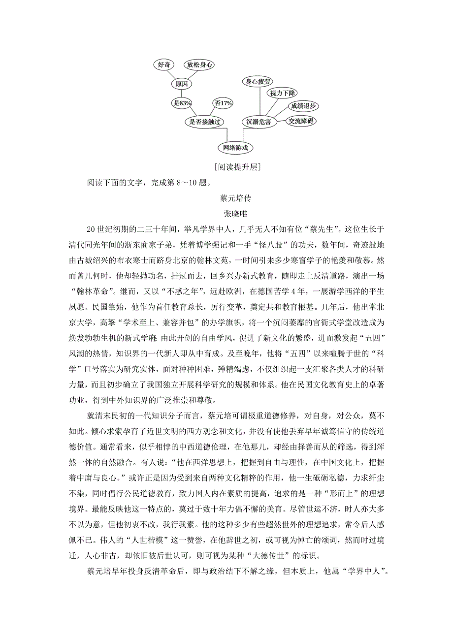 人教版高中语文必修二 课时作业25：第11课 就任北京大学校长之演说 WORD版含答案.doc_第3页