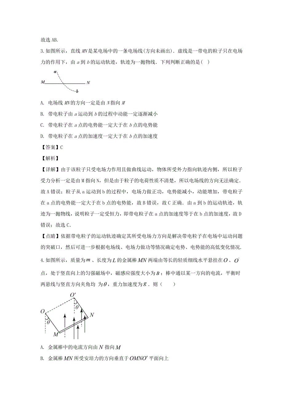 四川省泸县第五中学2019-2020学年高二物理上学期期末模拟考试试题（含解析）.doc_第2页