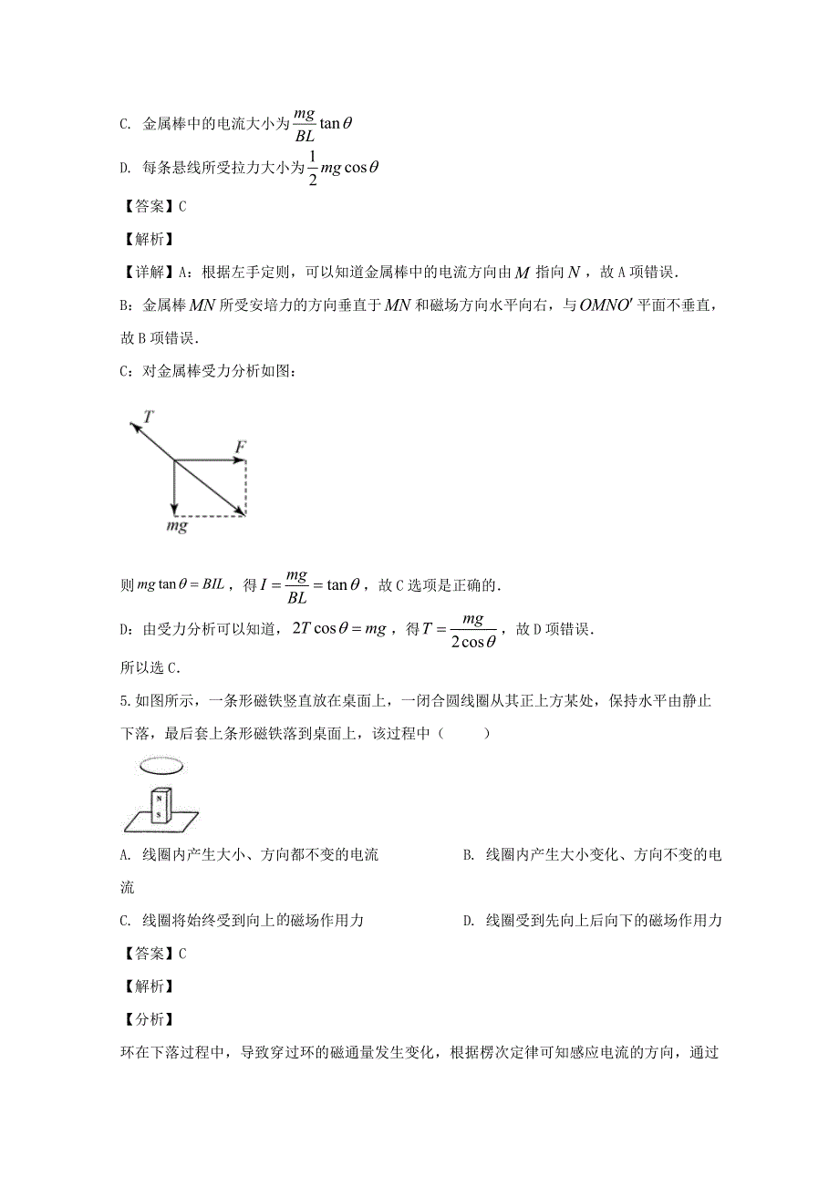 四川省泸县第五中学2019-2020学年高二物理上学期期末模拟考试试题（含解析）.doc_第3页