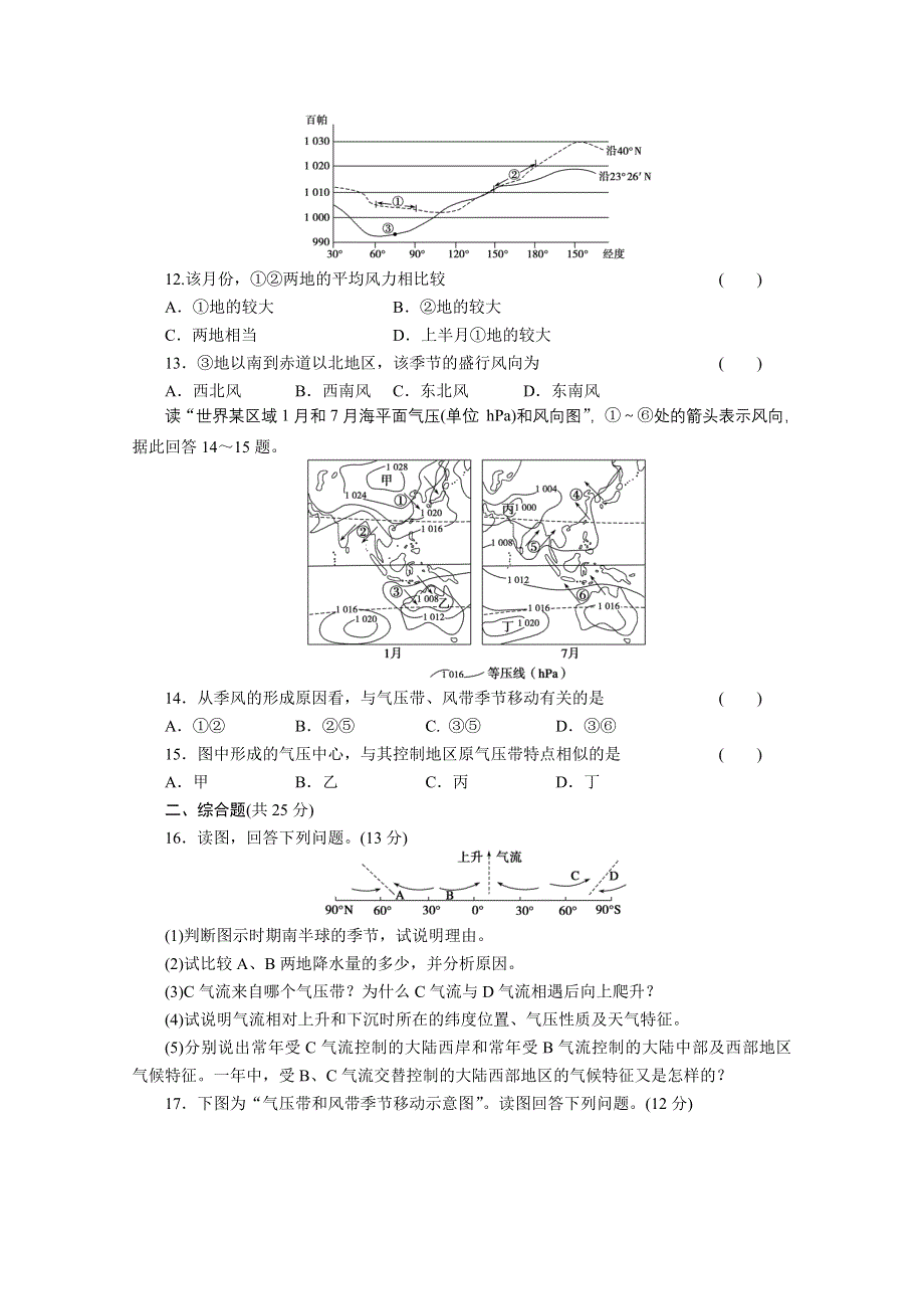 2012届高考地理一轮复习专题训练（人教版）：必修①第二章地球上的大气第2讲气压带和风带.doc_第3页