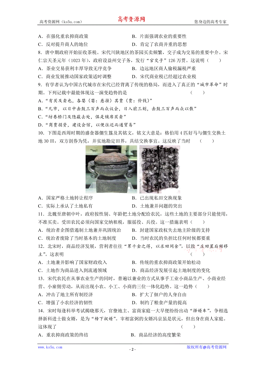 《发布》甘肃省天水市一中2020-2021学年高一下学期第一阶段考试历史（文）试题 WORD版含答案.docx_第2页