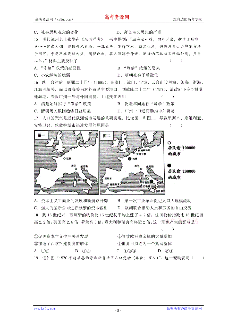 《发布》甘肃省天水市一中2020-2021学年高一下学期第一阶段考试历史（文）试题 WORD版含答案.docx_第3页