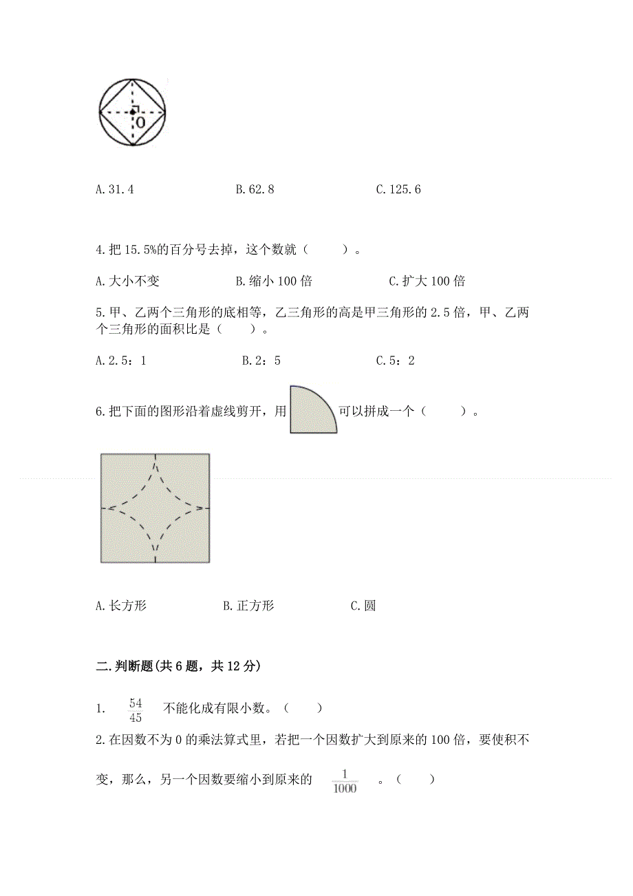 人教版六年级上学期期末质量监测数学试题（名师系列）.docx_第2页